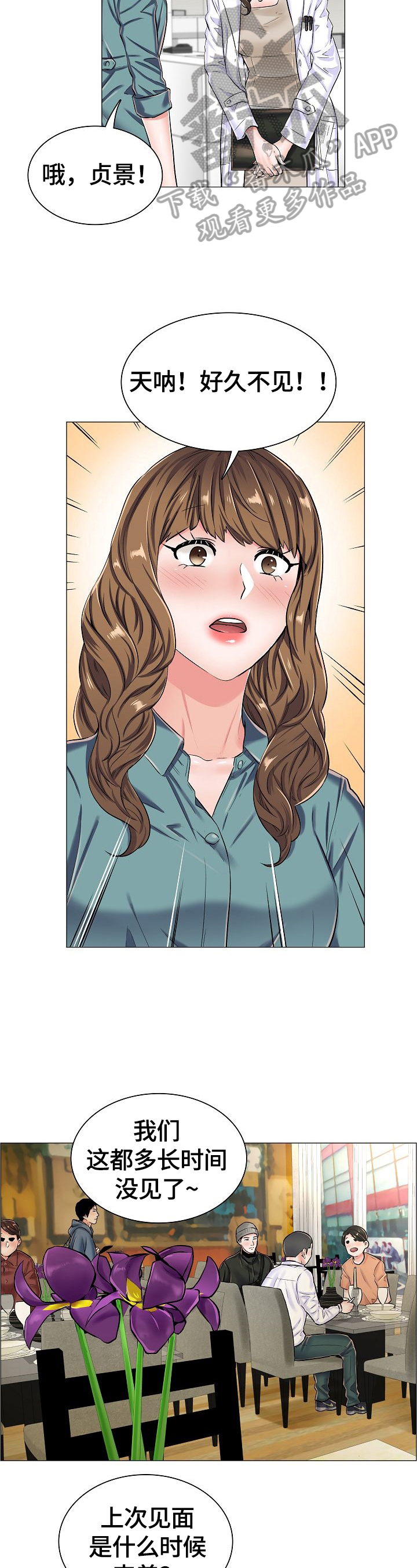 医生游戏动画片漫画,第38章：见面2图