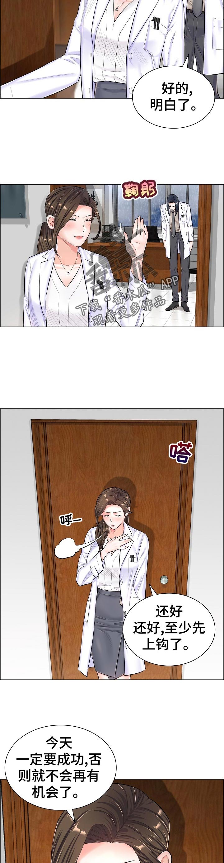 医生游戏漫画,第68章：上钩2图