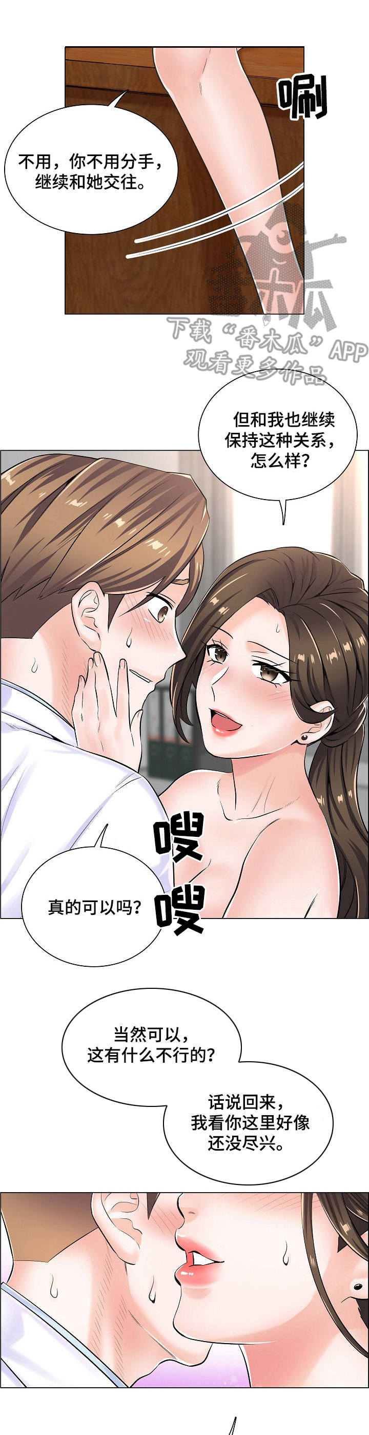 医生游戏真人版生孩子漫画,第12章：新任务3图