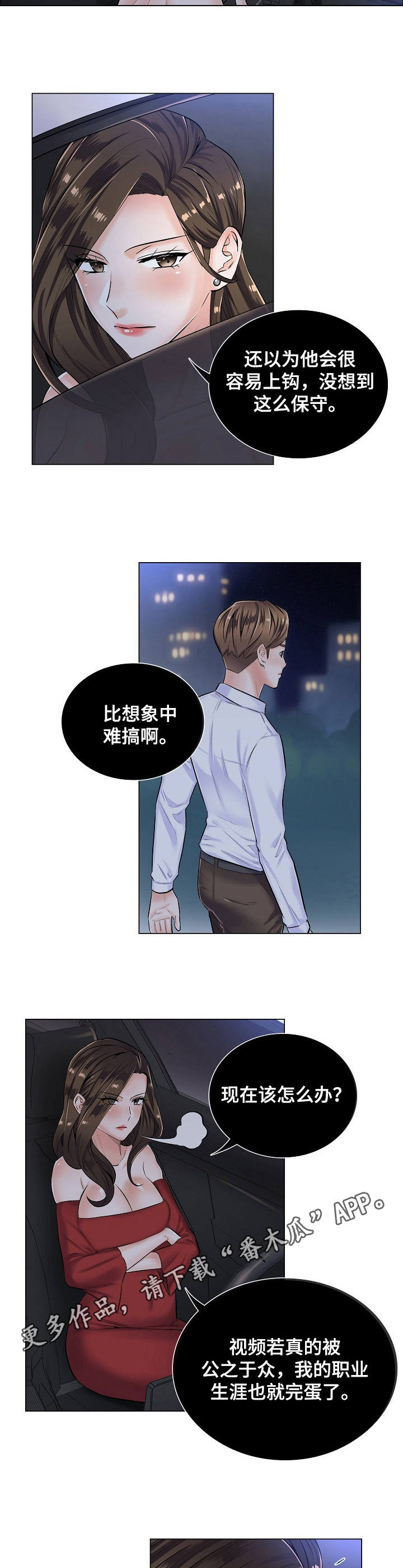 医生游戏动画片漫画,第9章：拒绝5图