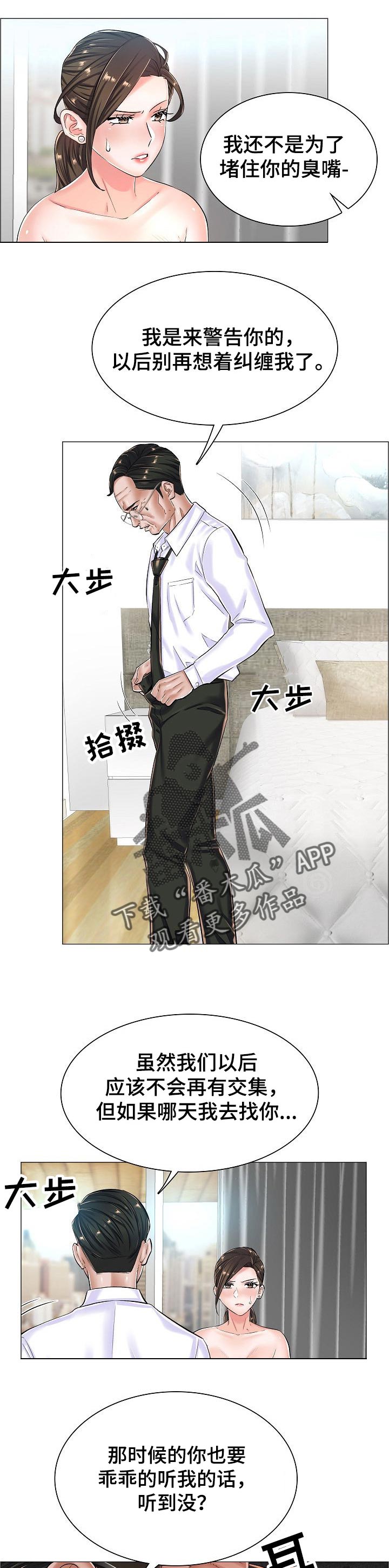 医生游戏漫画,第44章：警告2图