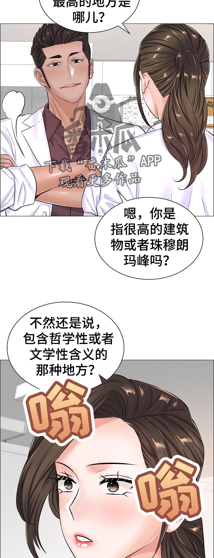 医生游戏漫画,第59章：答案？4图