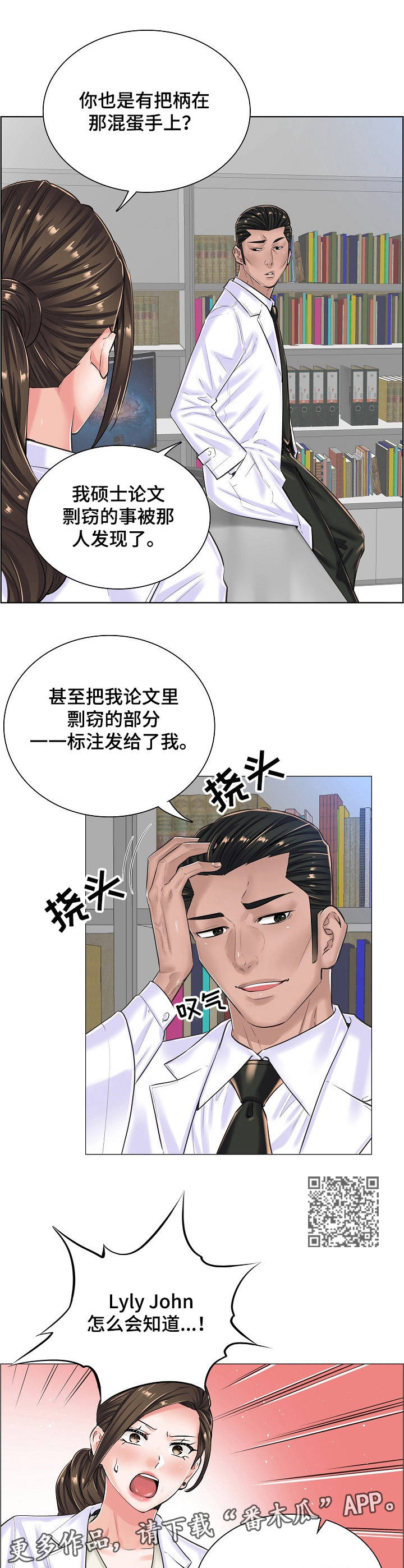医生游戏动画片漫画,第26章：坦白5图