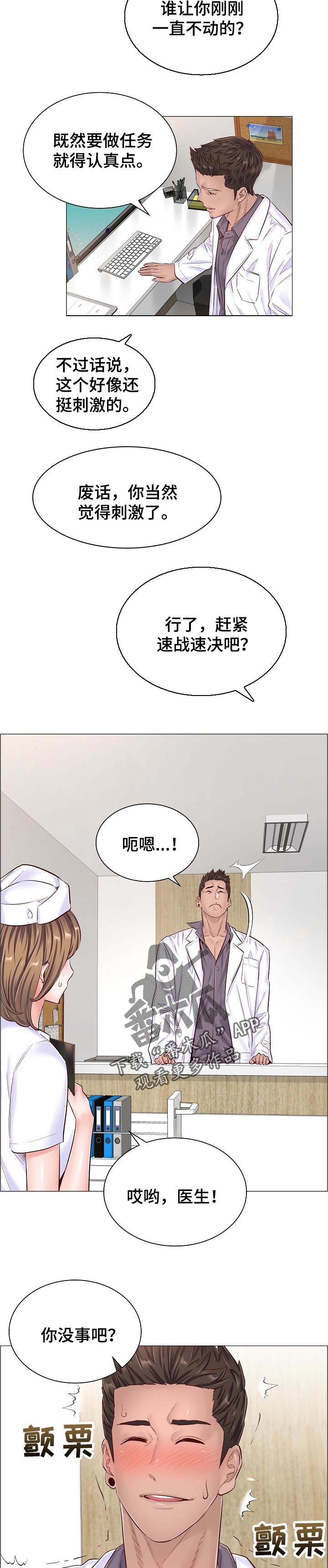 医生游戏漫画,第78章：看病3图