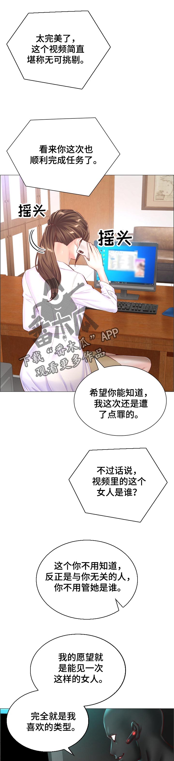 玛丽医生游戏漫画,第95章：指定的人1图