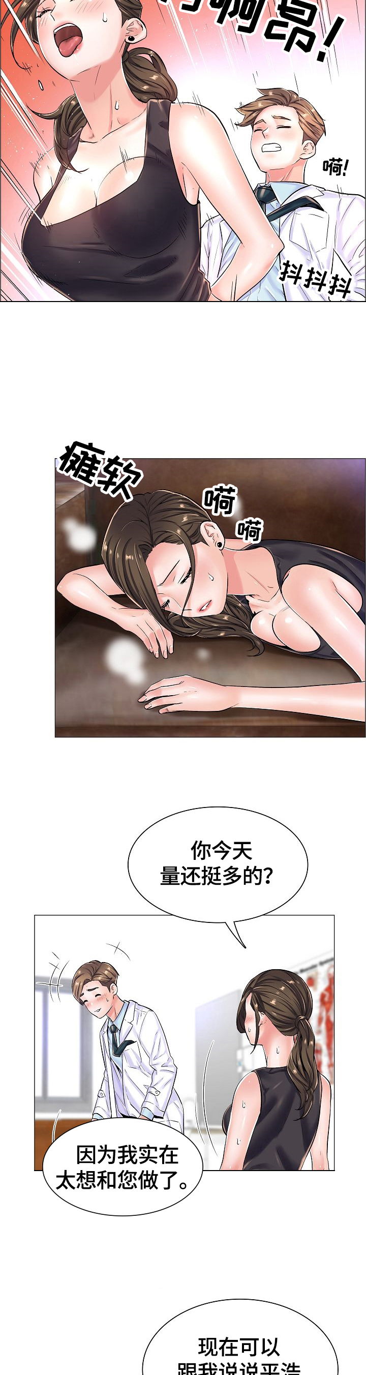 医生游戏漫画,第37章：怀疑的人3图