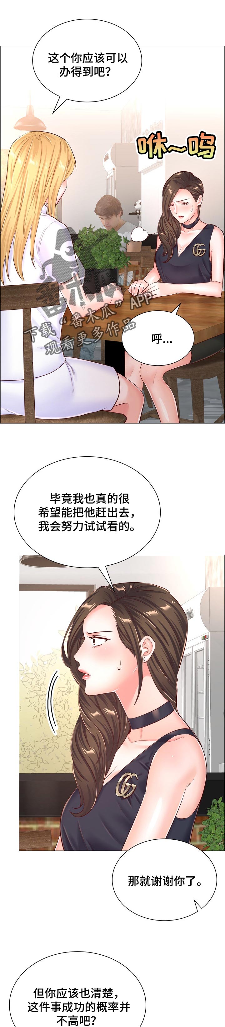 医生游戏漫画,第100章：受够了1图