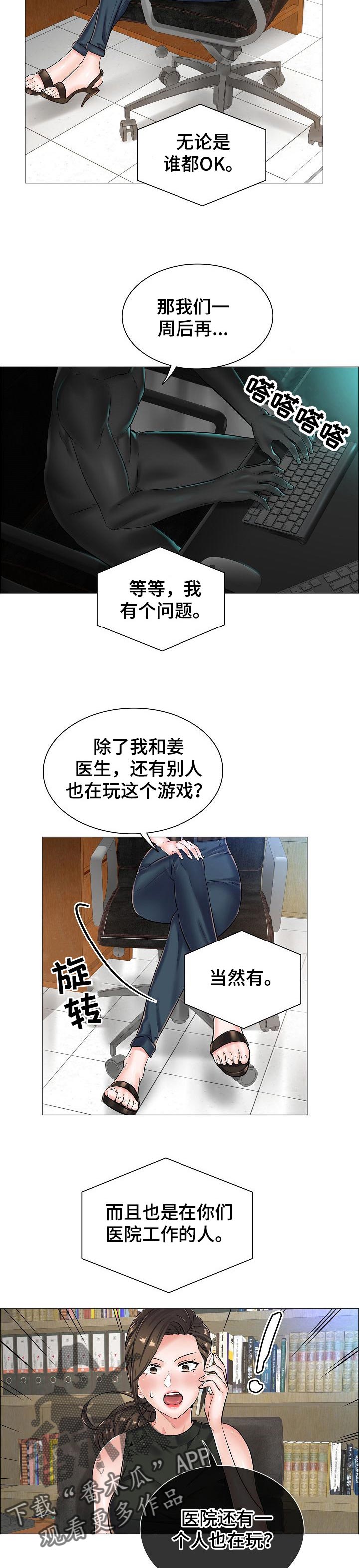 医生游戏漫画,第45章：相应的代价4图
