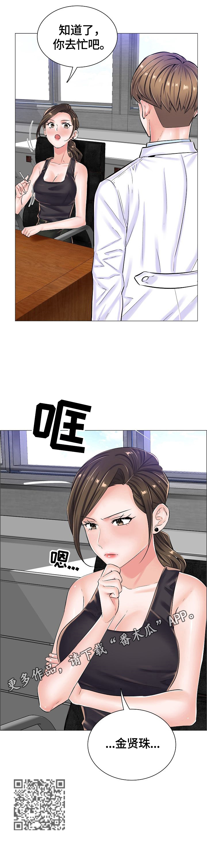 医生游戏漫画,第37章：怀疑的人4图