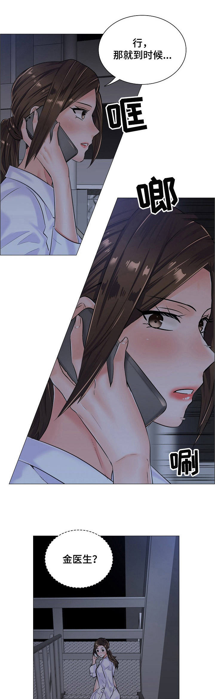 医生游戏漫画,第18章：很可疑1图