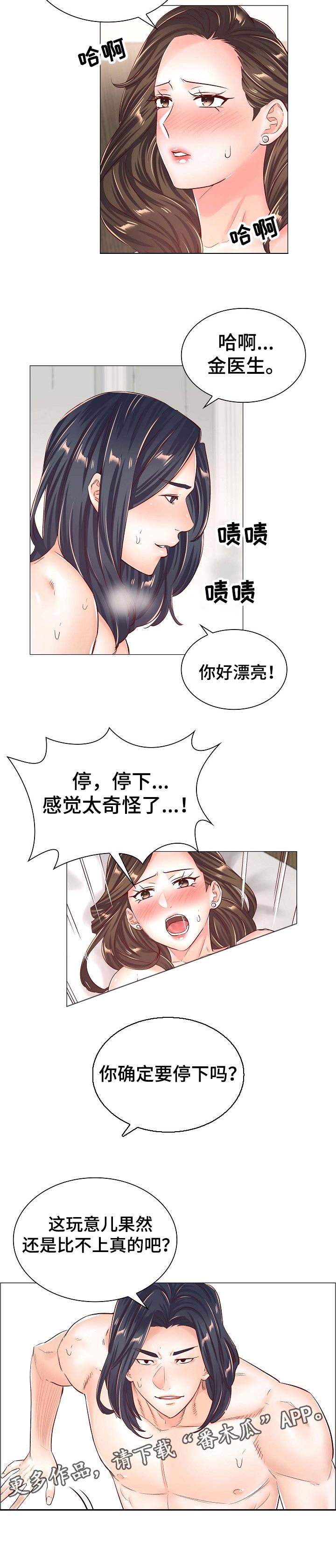 医生游戏动画片漫画,第82章：轮到你了2图