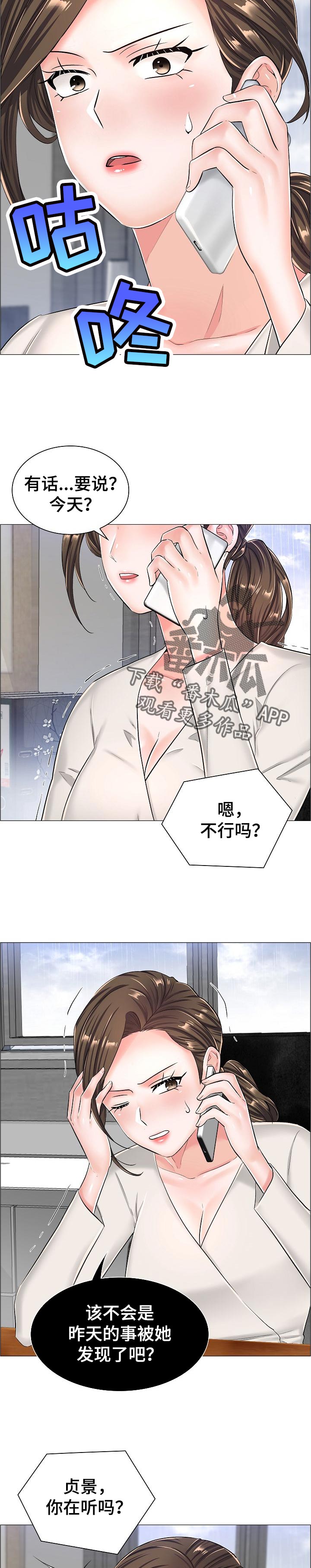 医生游戏漫画,第55章：最高的地方5图