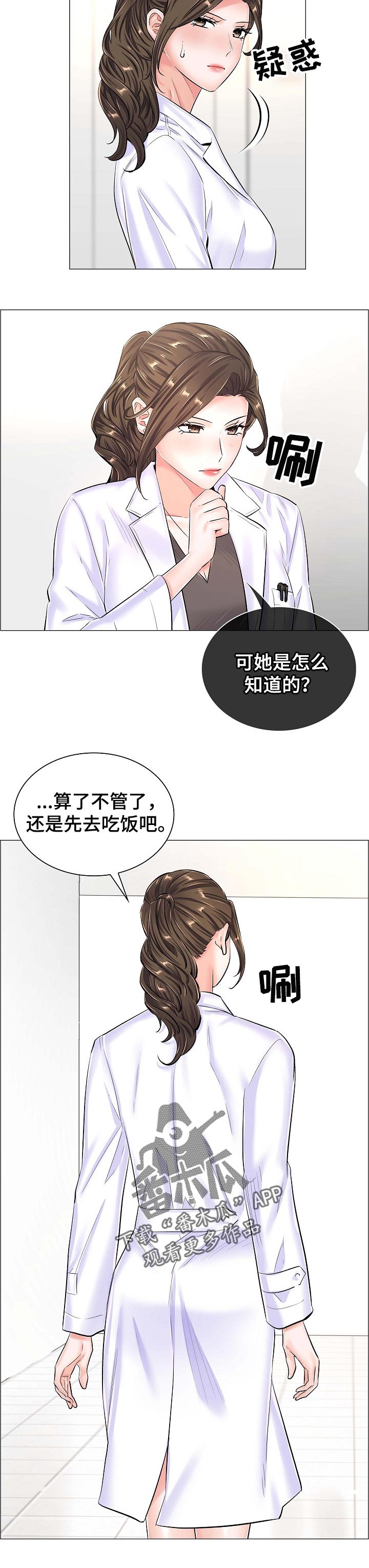 小医生游戏漫画,第73章：质疑1图