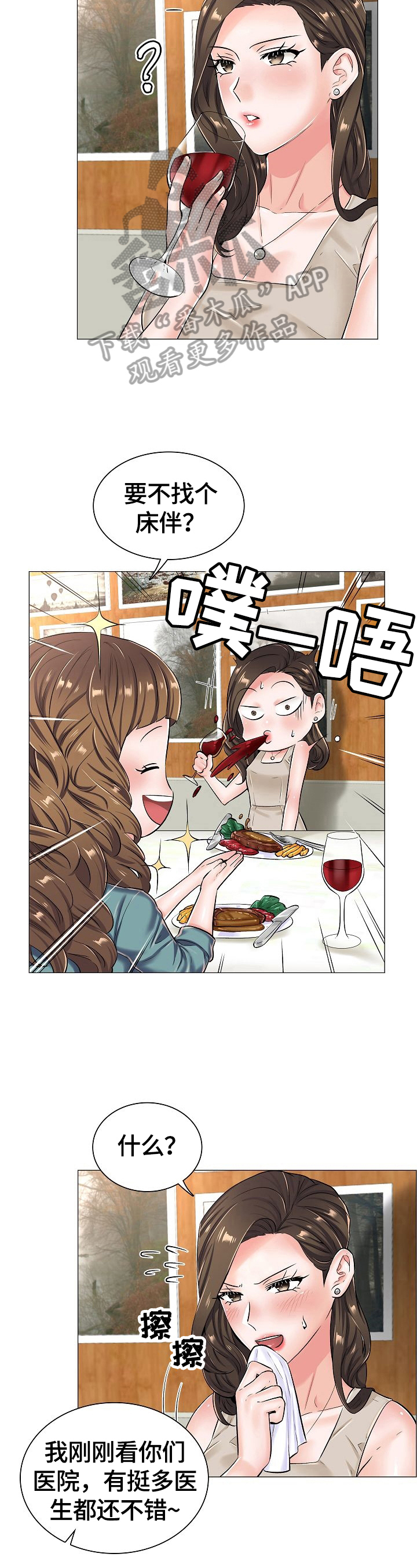 医生游戏动画片漫画,第38章：见面5图