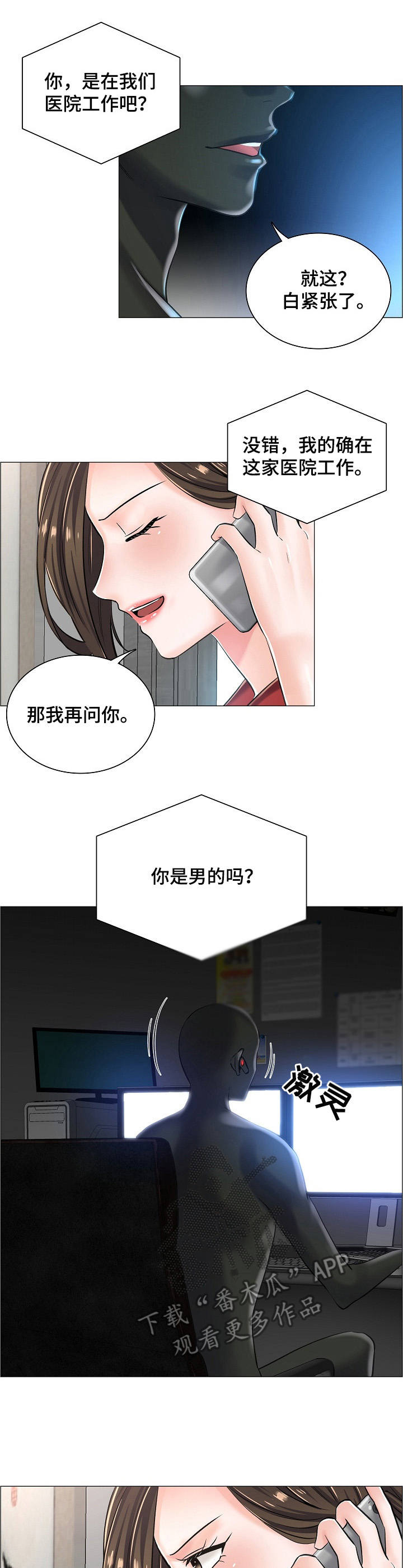 医生游戏小视频漫画,第21章：挑衅5图