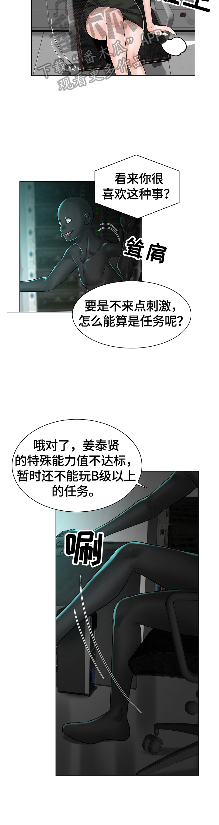 医生游戏漫画,第33章：新任务3图