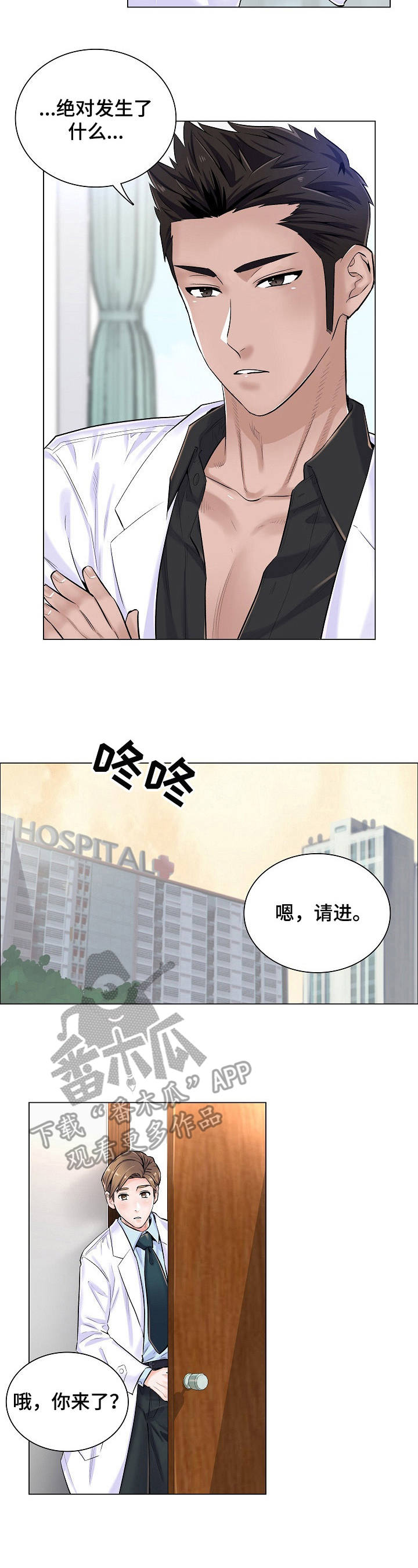 医生游戏抖音小游戏漫画,第10章：身份牌3图