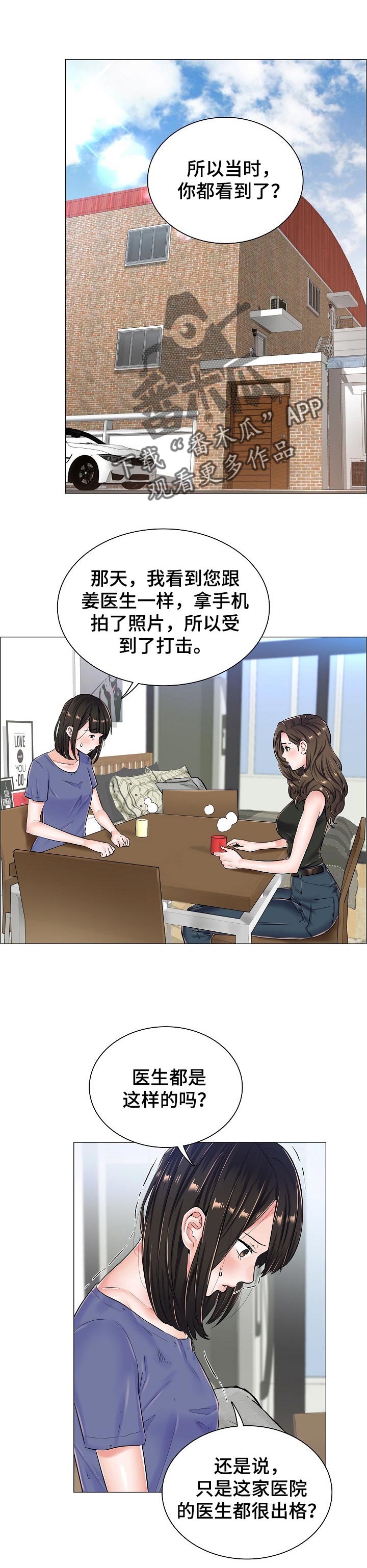 小医生游戏漫画,第49章：差距1图