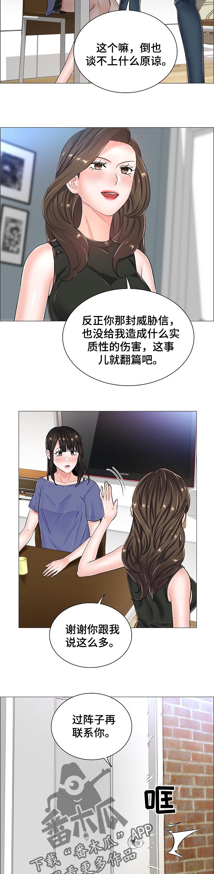 小医生游戏漫画,第49章：差距3图