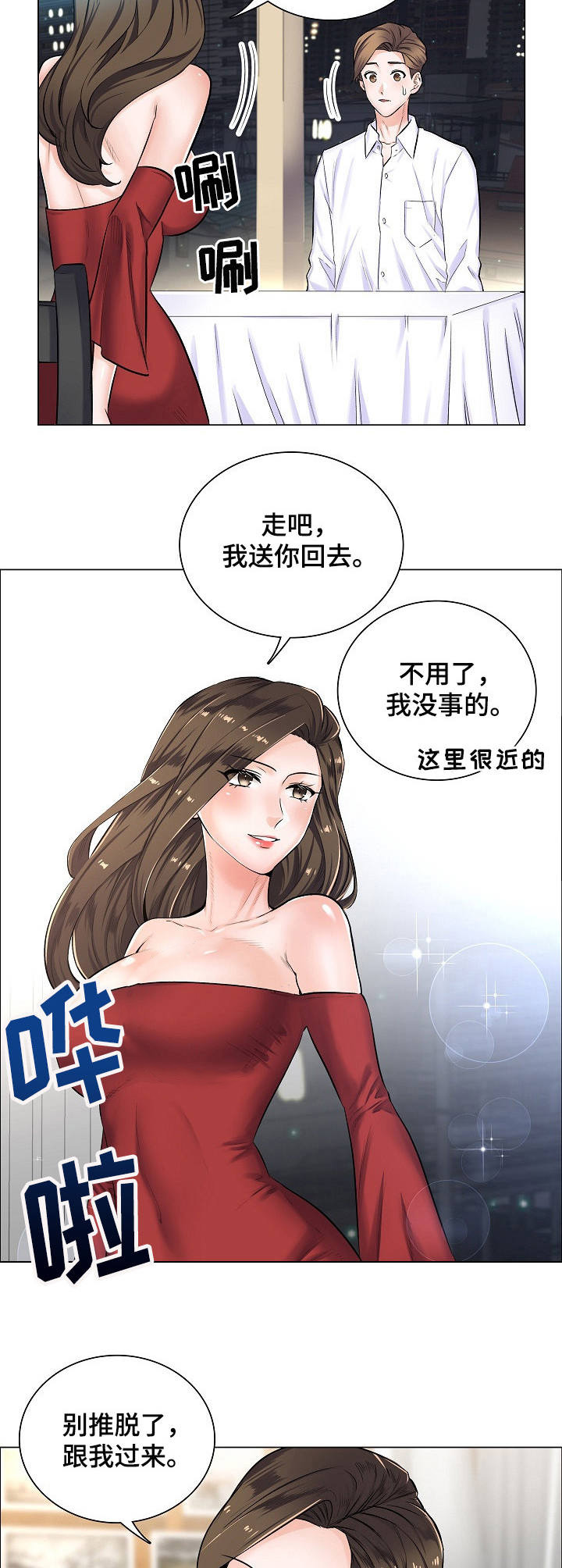 医生游戏动画片漫画,第8章：主动5图