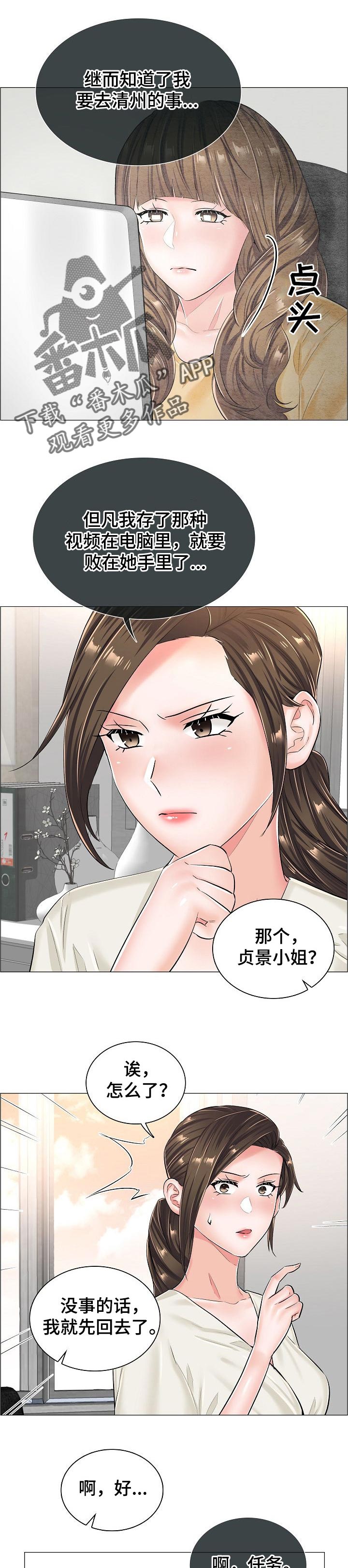 医生游戏漫画,第51章：竞争对手2图