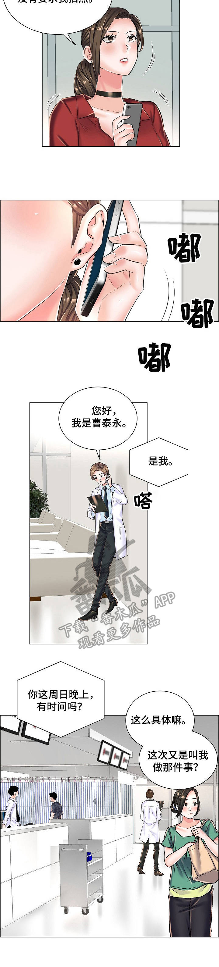 小医生游戏漫画,第24章：乱来3图