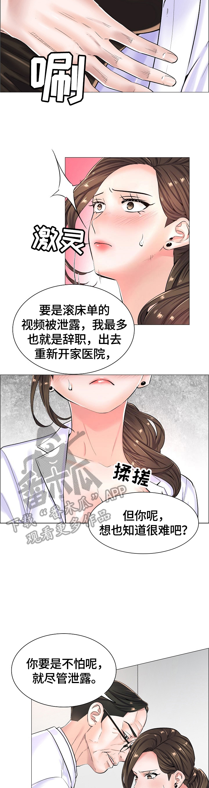 医生游戏漫画,第34章：拒绝3图
