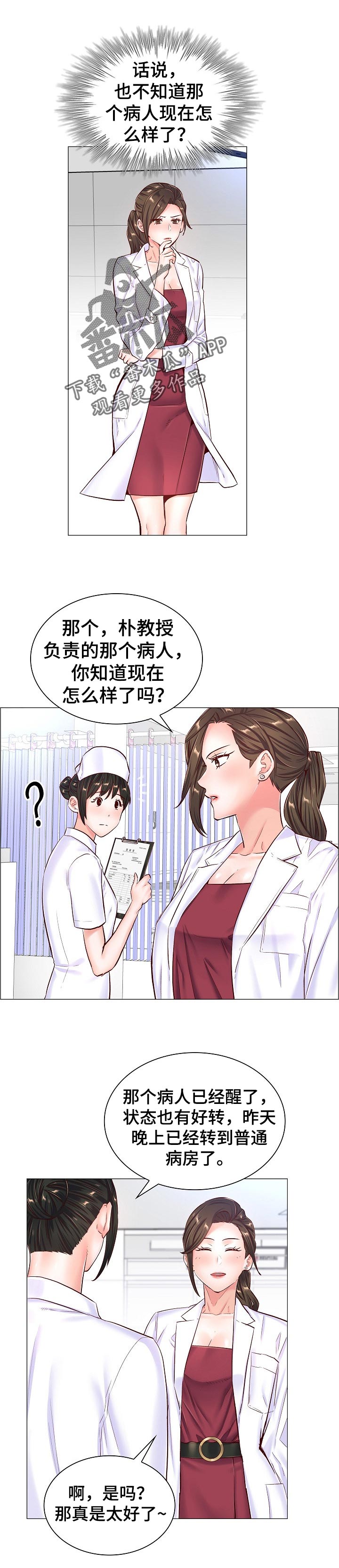 医生游戏动画片漫画,第84章：趁机铲除2图
