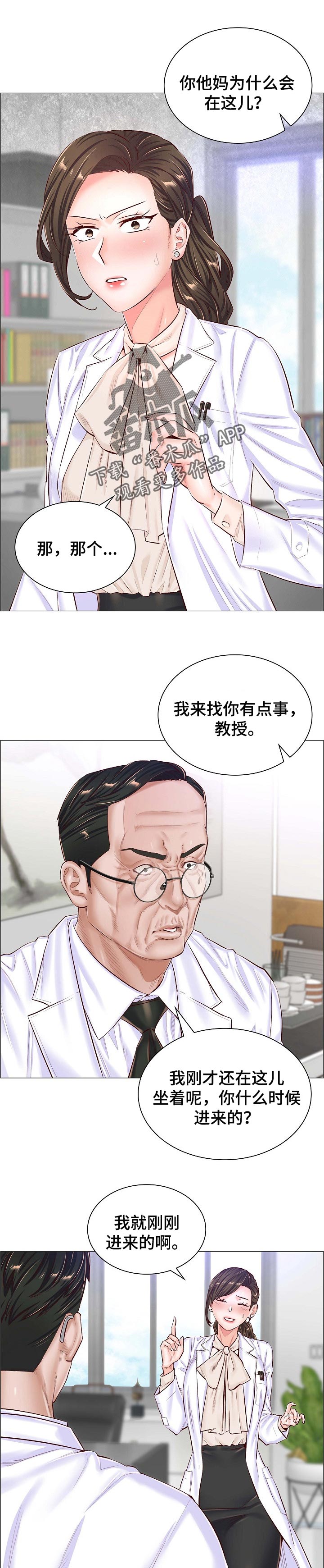 医院模拟经营游戏漫画,第76章：交涉1图