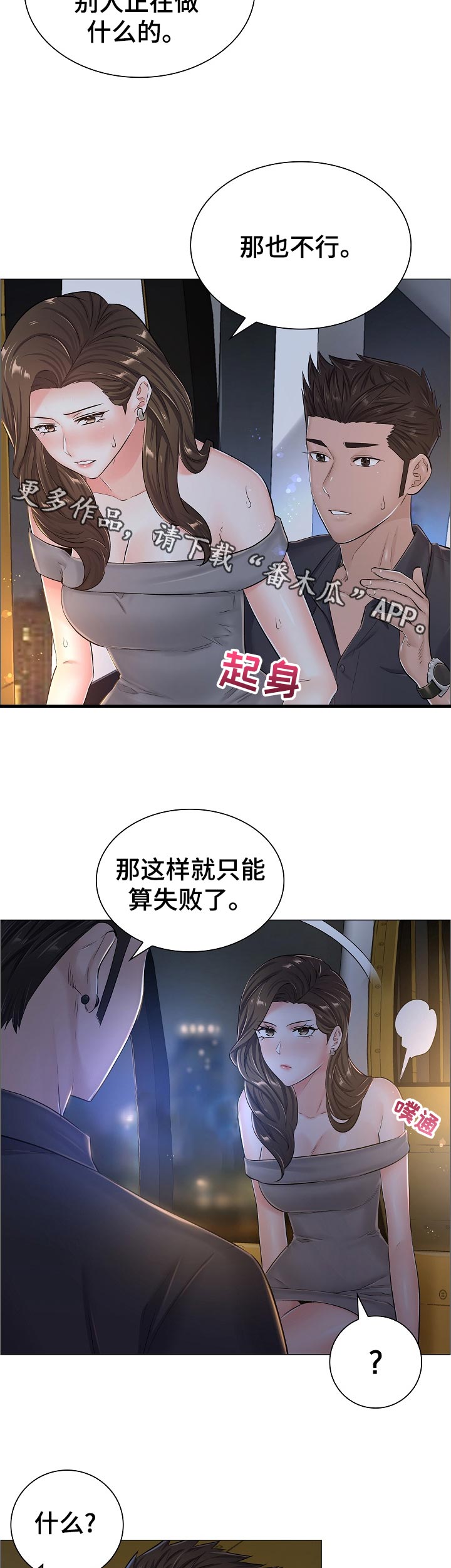 医生游戏动画片漫画,第62章：你不愿意？3图