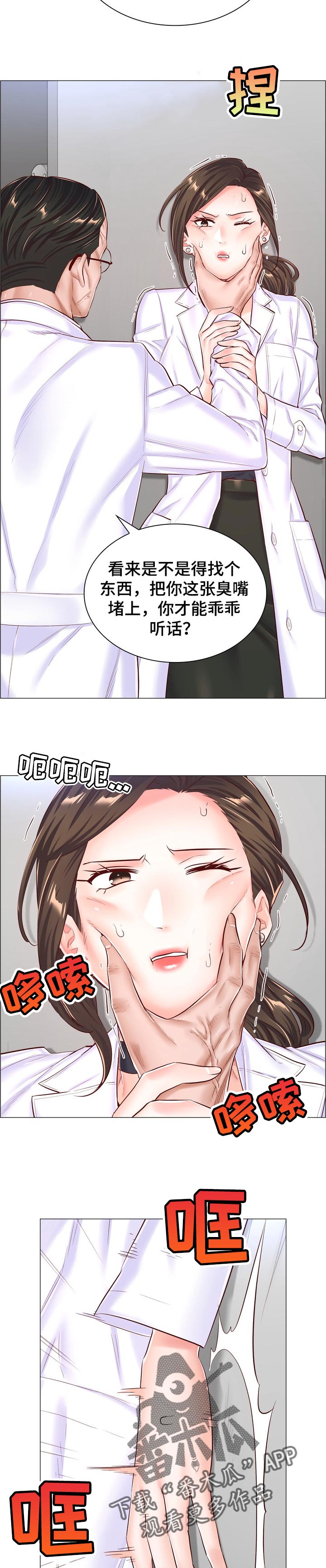 医生游戏动画片漫画,第101章：事故3图