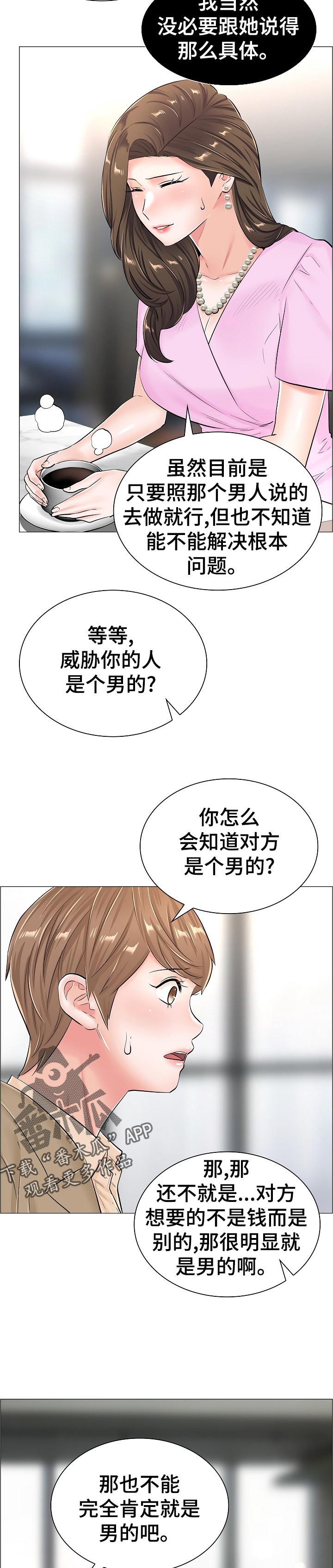 医生游戏漫画,第67章：怀疑4图