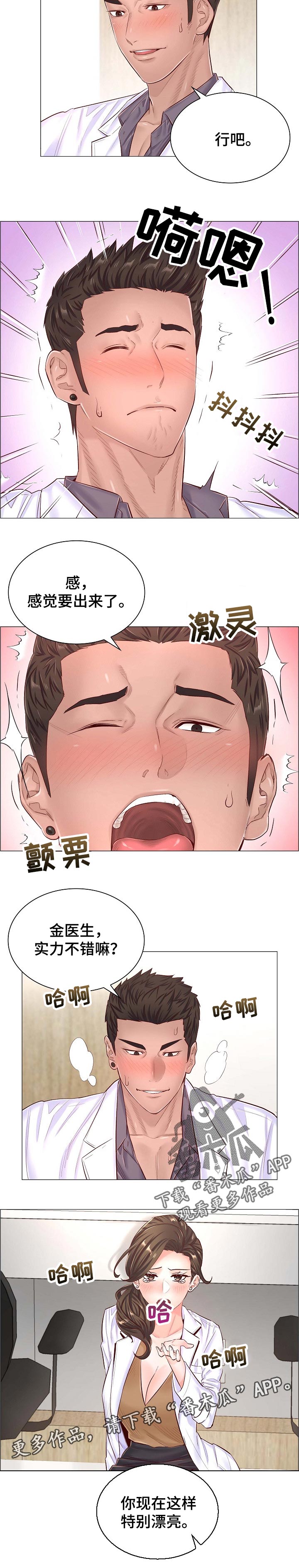 医生游戏漫画,第78章：看病5图