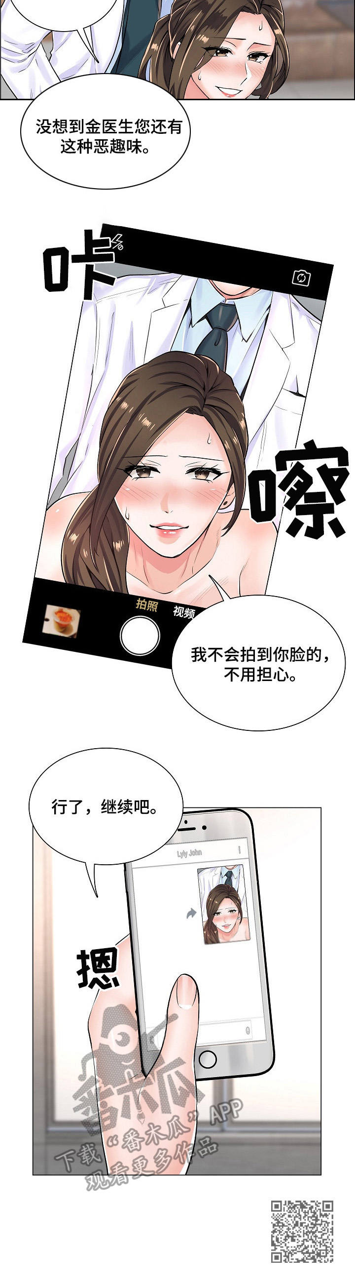 医生游戏漫画,第11章：拍照1图