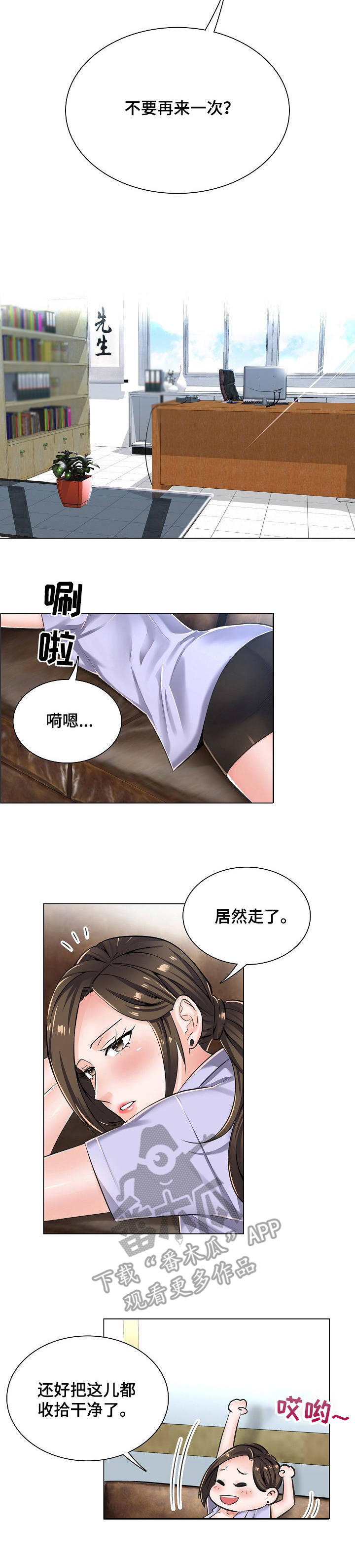 医生游戏真人版生孩子漫画,第12章：新任务4图
