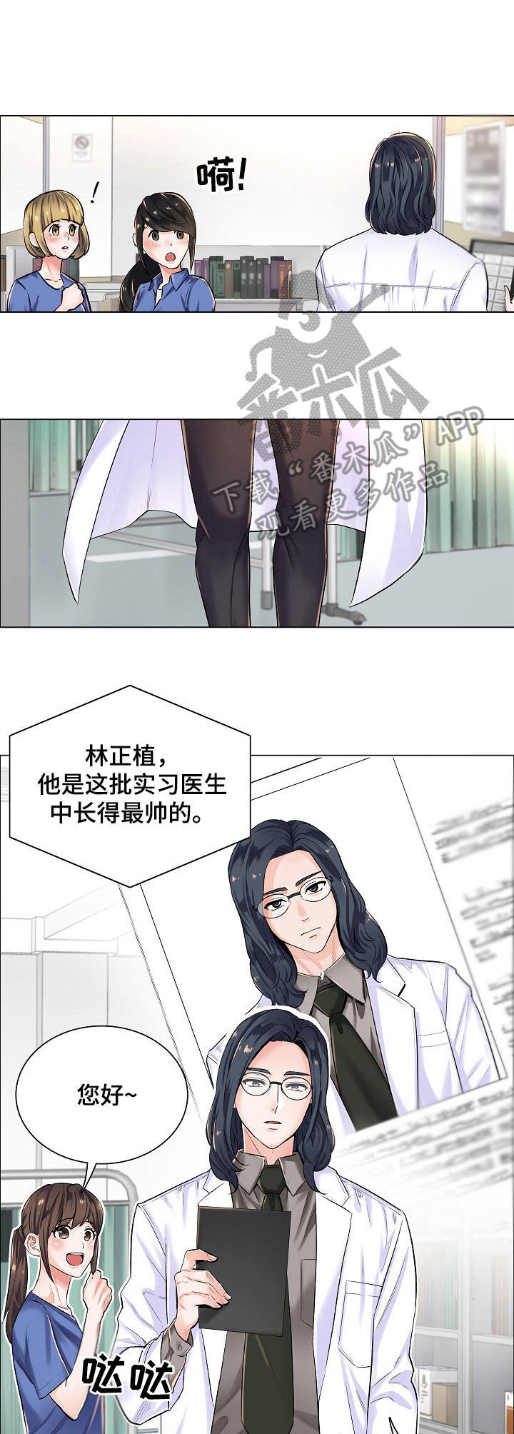 医生游戏动画片漫画,第5章：不相信5图