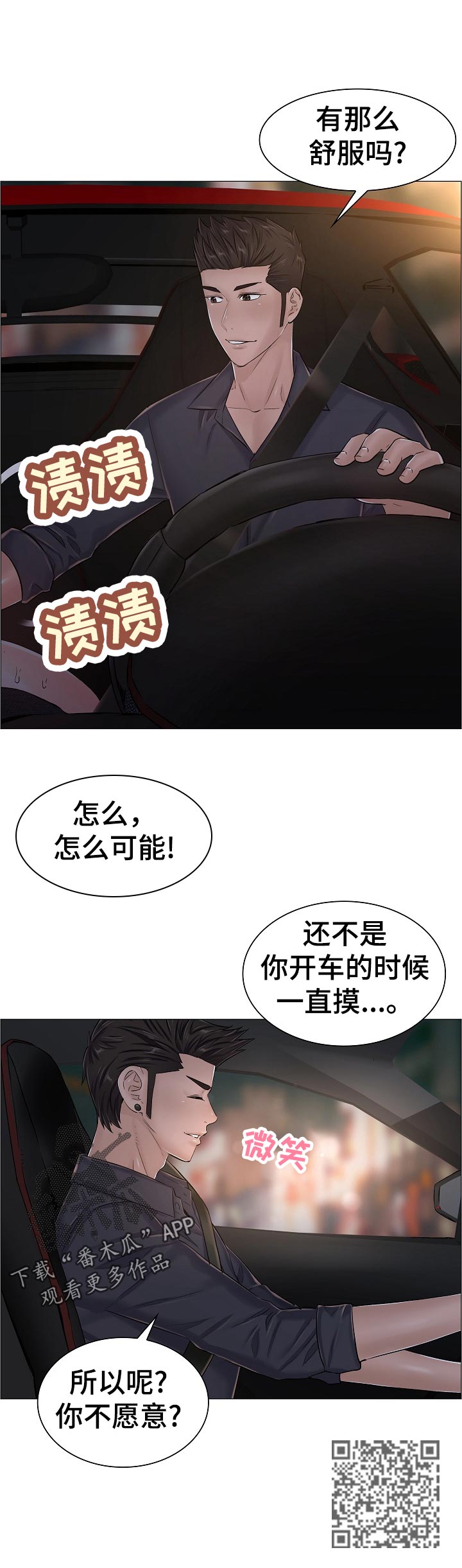 医生游戏真人版生孩子漫画,第62章：你不愿意？2图