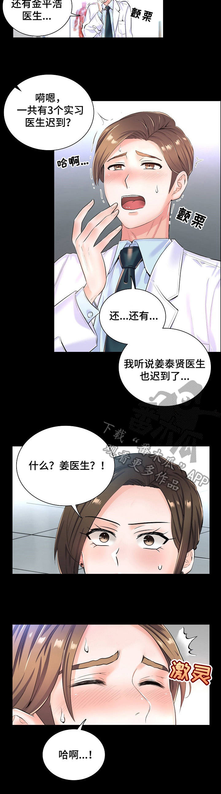 小医生游戏漫画,第16章：纠结3图