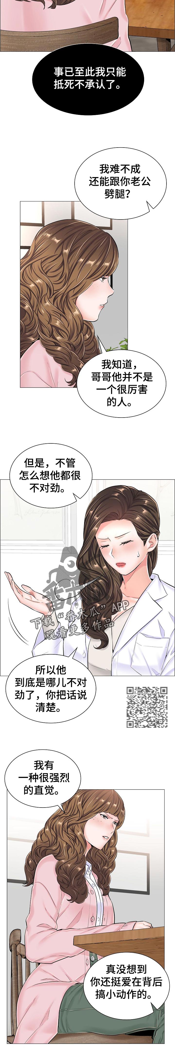 医生游戏漫画,第56章：不愉快的交谈3图