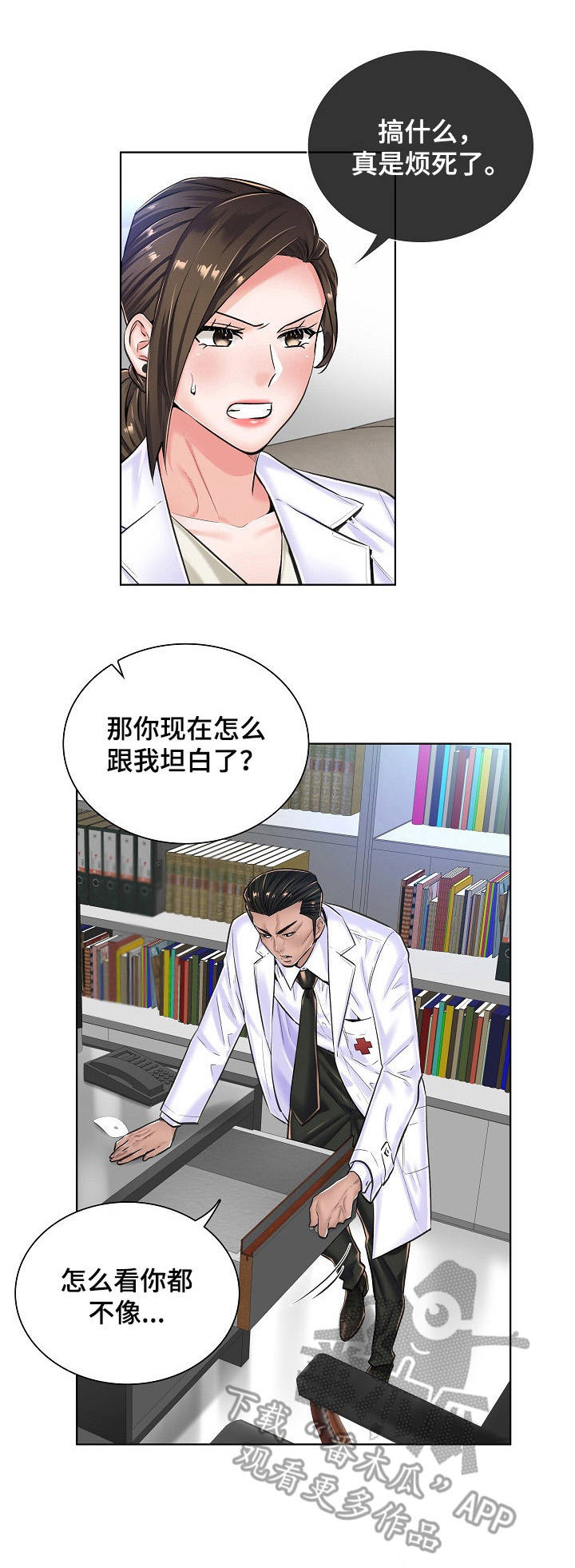 医生游戏动画片漫画,第26章：坦白3图