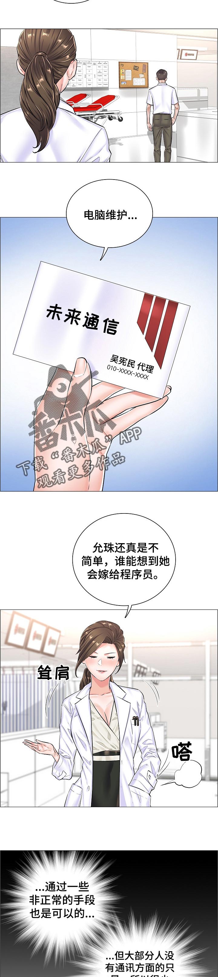 医生游戏漫画,第50章：反常的反应5图