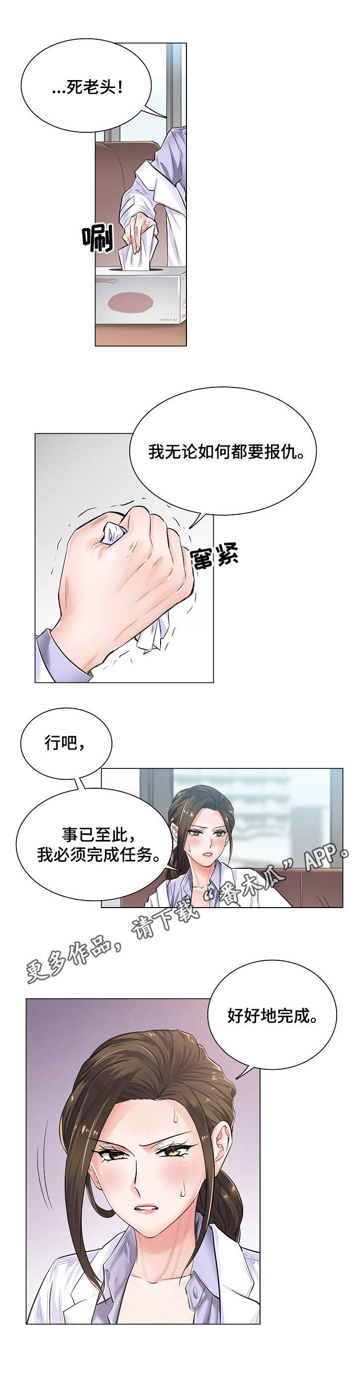 医生游戏动画片漫画,第5章：不相信3图