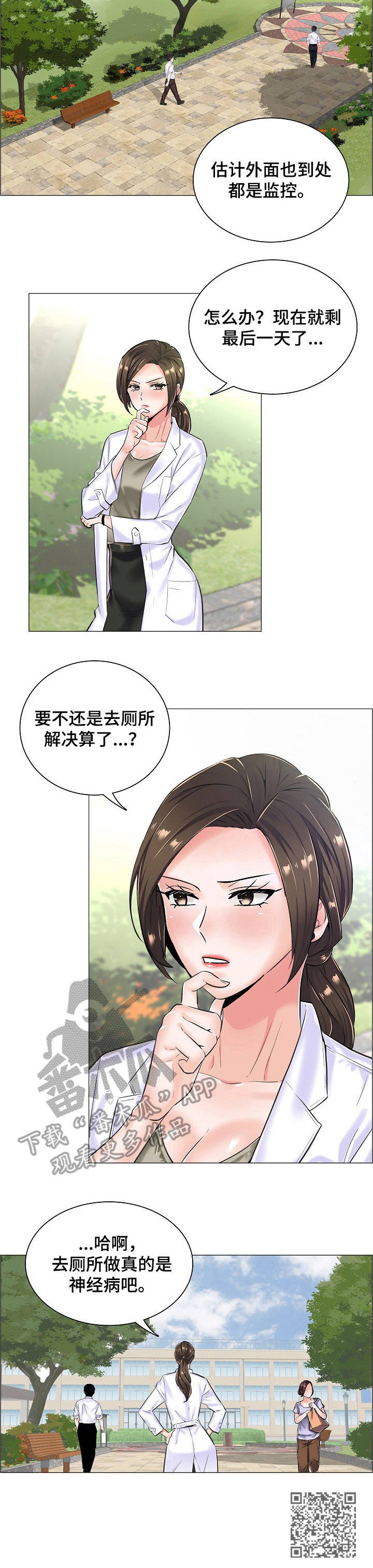 小医生游戏漫画,第16章：纠结1图