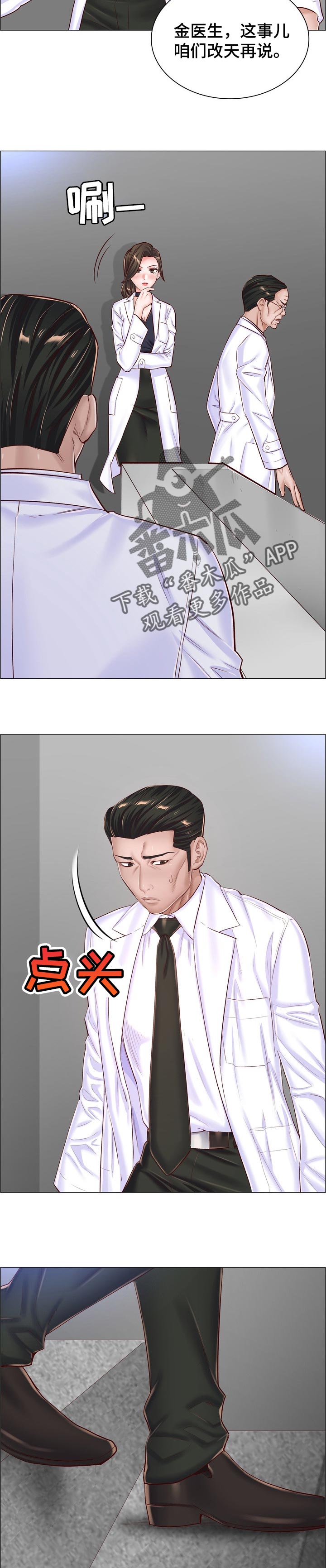 医生游戏动画片漫画,第101章：事故1图