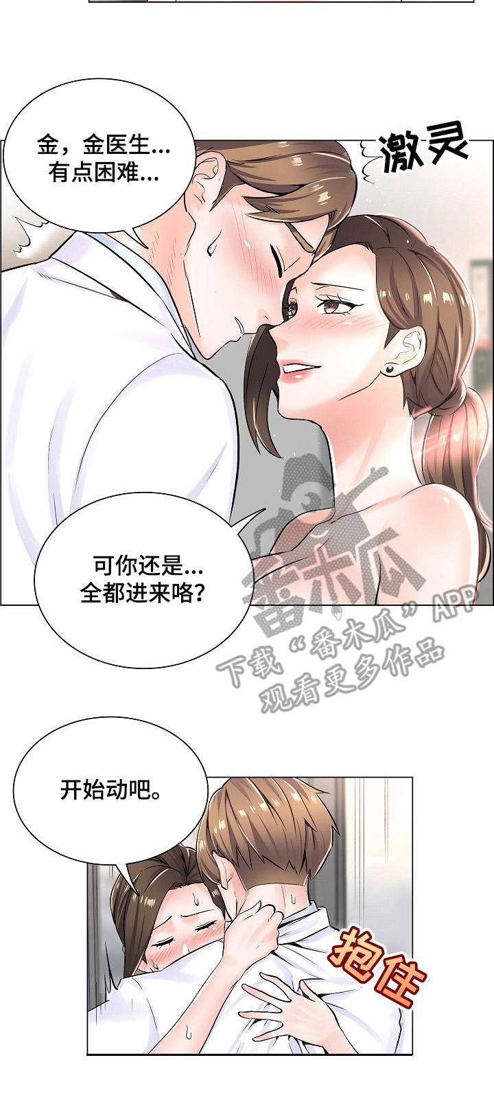 医生游戏漫画,第11章：拍照2图
