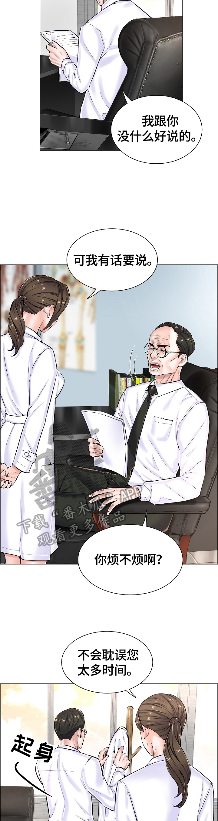 医生游戏漫画,第34章：拒绝2图