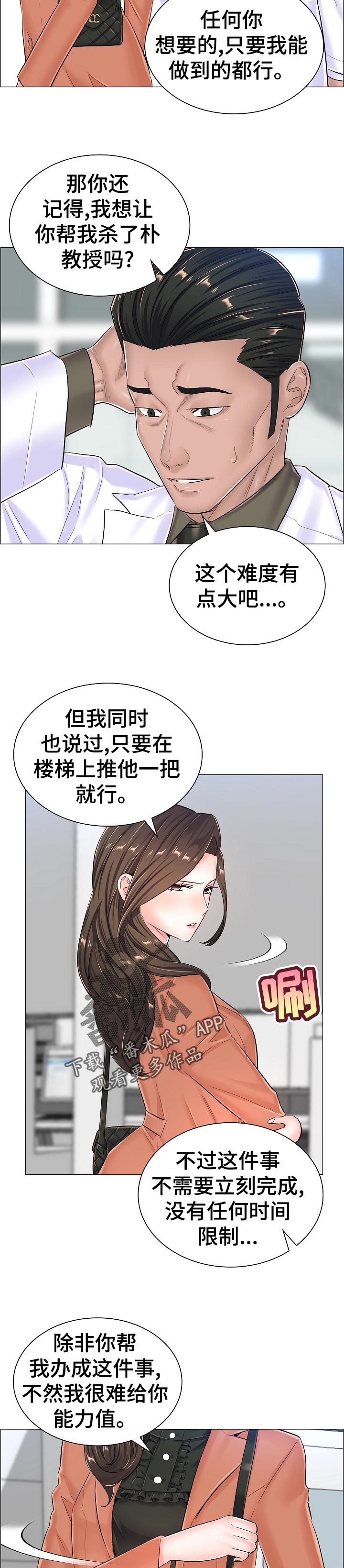 医生游戏漫画,第65章：特殊任务4图