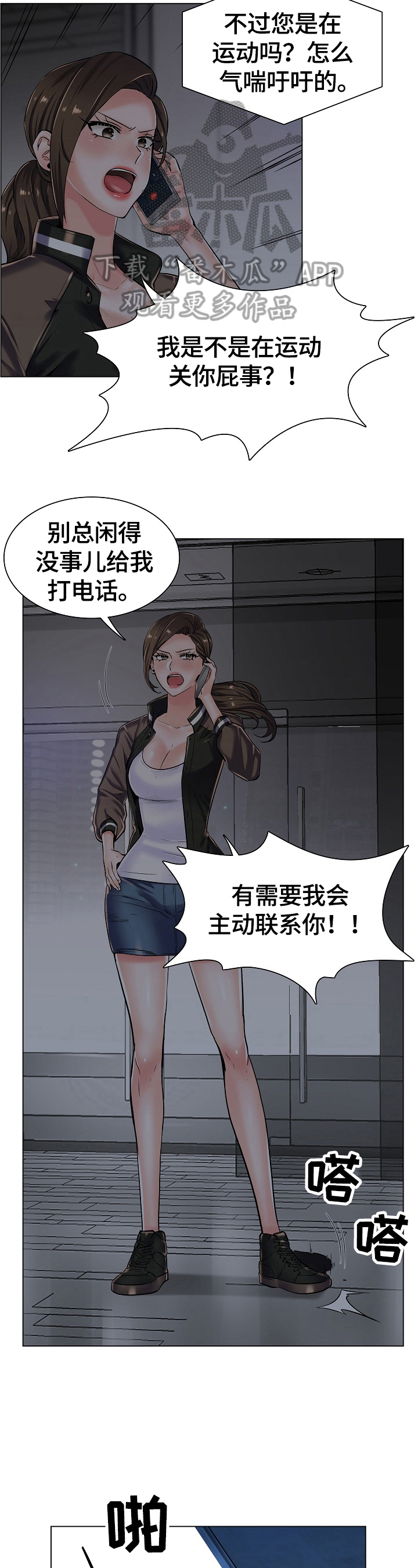 医生游戏漫画,第32章：坏事的电话3图
