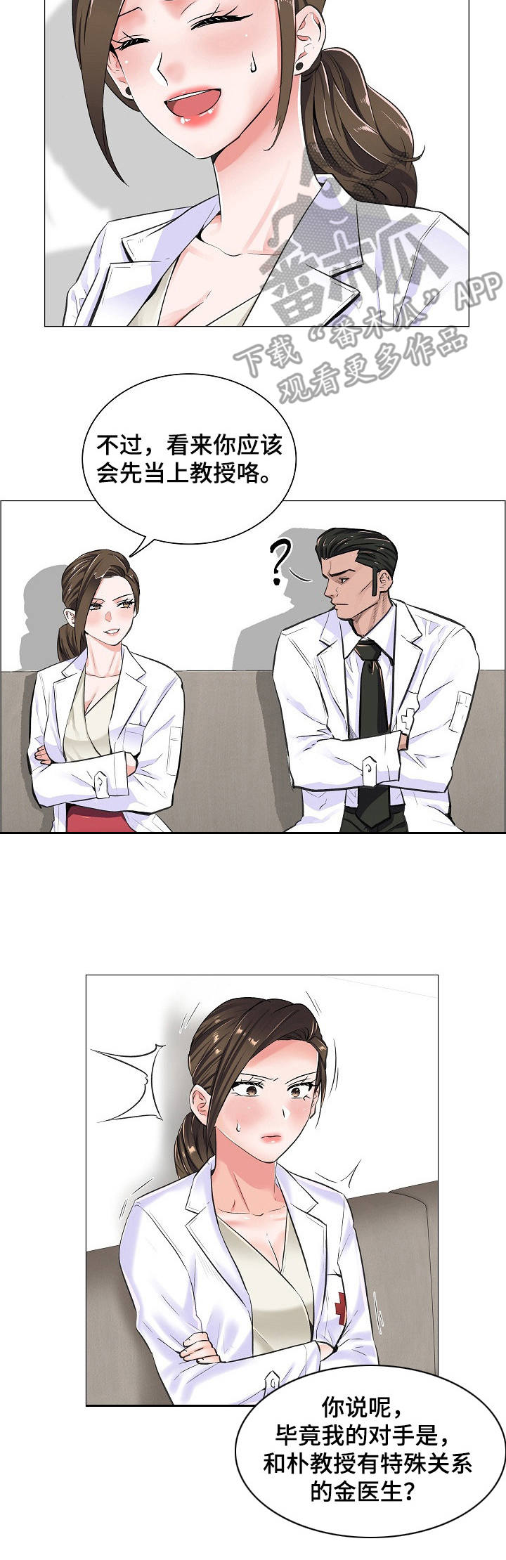 医生游戏漫画,第27章：合作4图