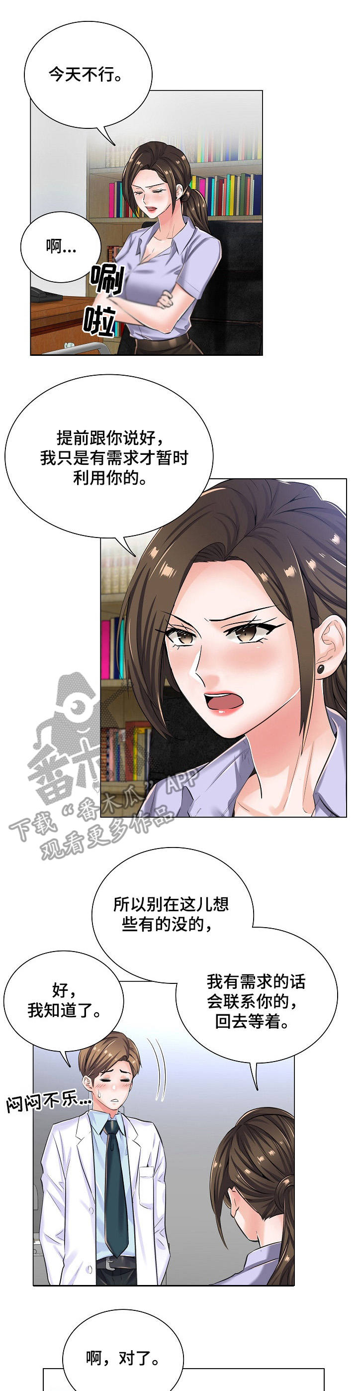 小医生游戏漫画,第16章：纠结1图